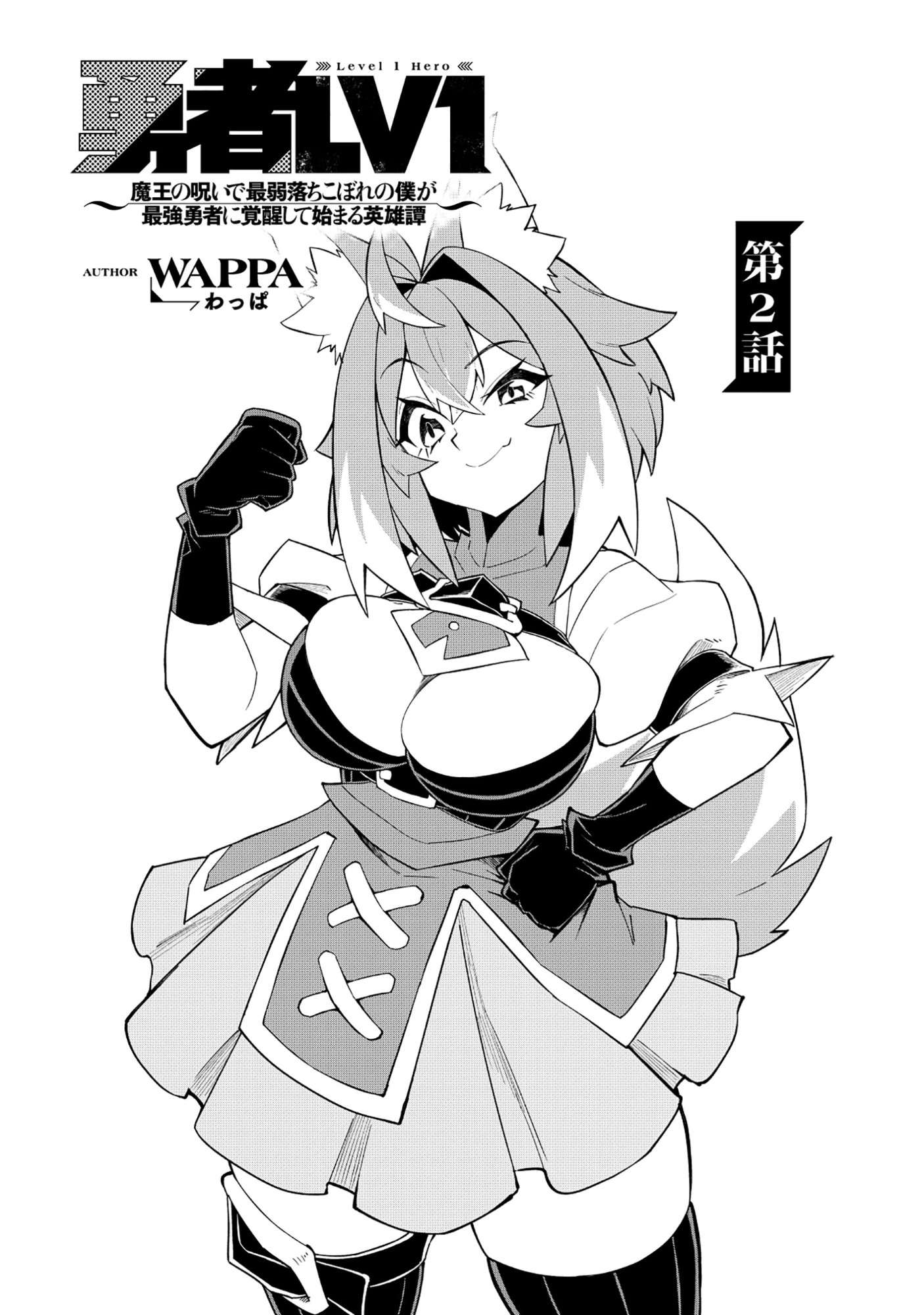 Read YUUSHA LV1 ~MAOU NO NOROI DE SAIJAKU OCHIKOBORE NO BOKU GA SAIKYOU YUUSHA NI KAKUSEI SHITE HAJIMARU EIYUTAN~ Chapter 2 [High Quality / Full] - Page 5 - nicomanga.net