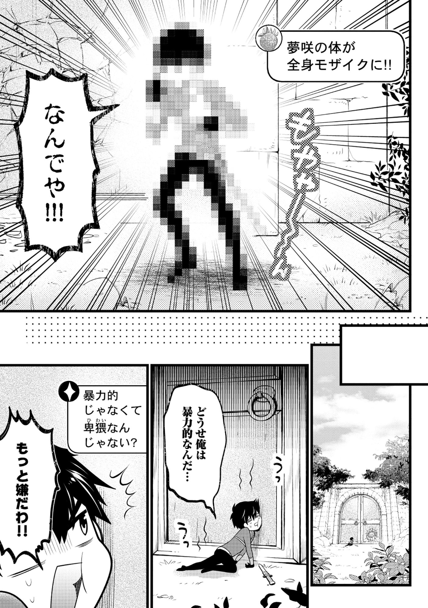 Read HARAPAN-KEI DUNGEON HAISHINSHA - DANJO HI 1:100 NO SEKAI DEMO ORE GA TATAKAU WAKE - RAW Chapter 7 [High Quality / Full] - Page 5 - nicomanga.net