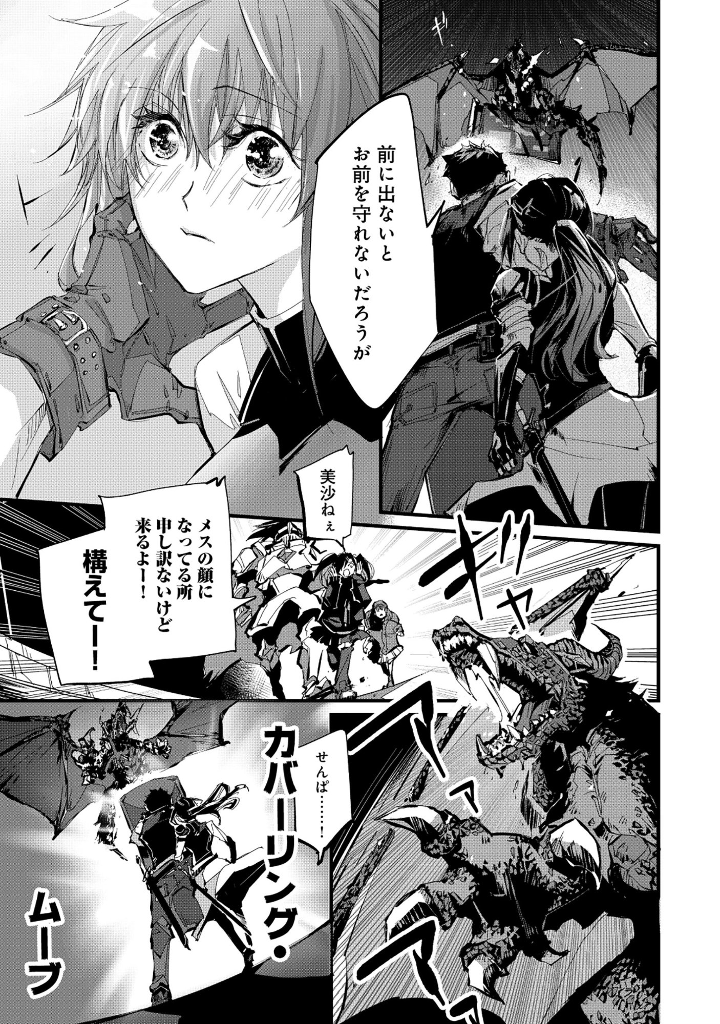 Read AROUND 40 KEIBIIN NO MEIKYUU KEIBI: "ABILITY" NO CHIKARA DE WITH DUNGEON JIDAI WO IKINUKU Chapter 6.2 [High Quality / Full] - Page 5 - nicomanga.net
