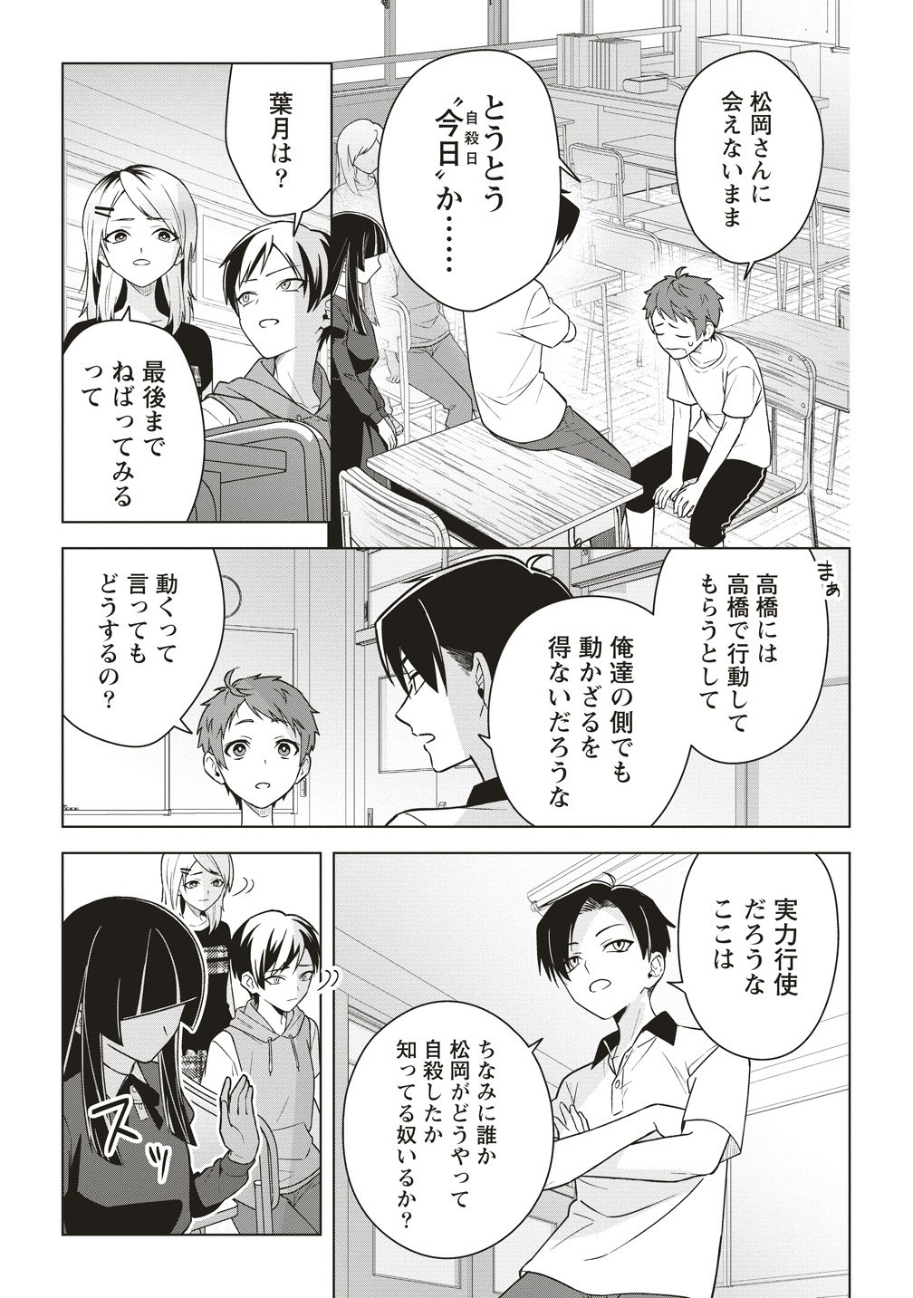 GEKKOU NO KYOUSHITSU Chapter 5 page 5 - nihonkuni.com