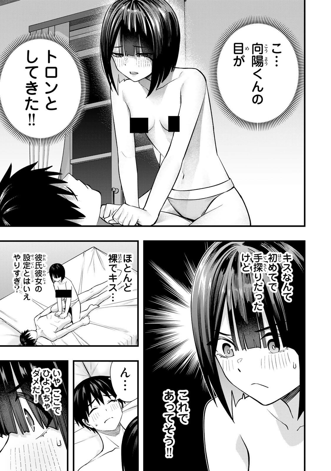 Read SAWARANAIDE KOTESASHI-KUN Chapter 146 [High Quality / Full] - Page 5 - dark.nicomanga.com