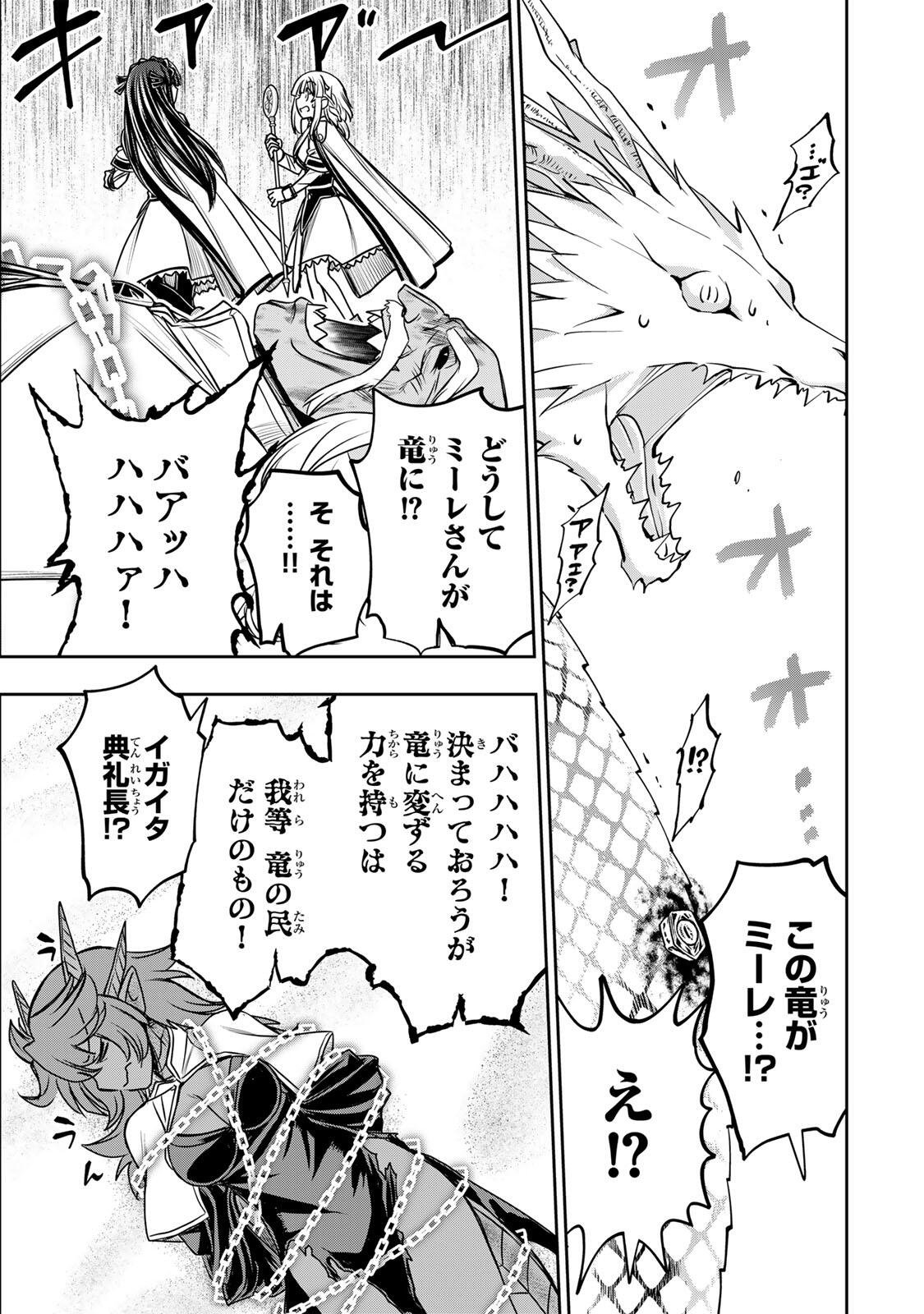 NENGAN NO AKUYAKU REIJOU (LAST BOSS) NO KARADA WO TENIIRETAZO! Chapter 96 page 5 - nihonkuni.com