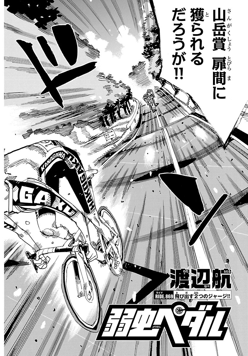 Read YOWAMUSHI PEDAL - RAW Chapter 869 [High Quality / Full] - Page 2 - dark.nicomanga.com