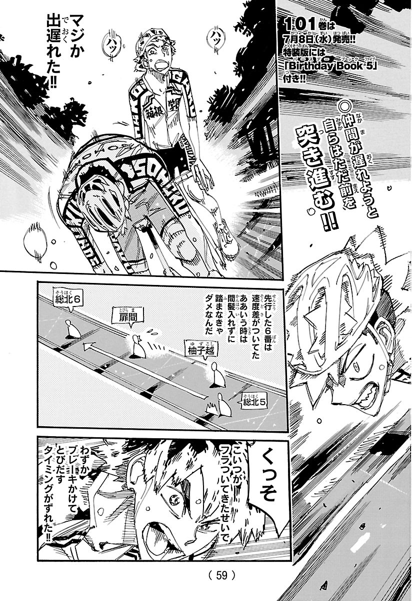 Read YOWAMUSHI PEDAL - RAW Chapter 869 [High Quality / Full] - Page 3 - dark.nicomanga.com