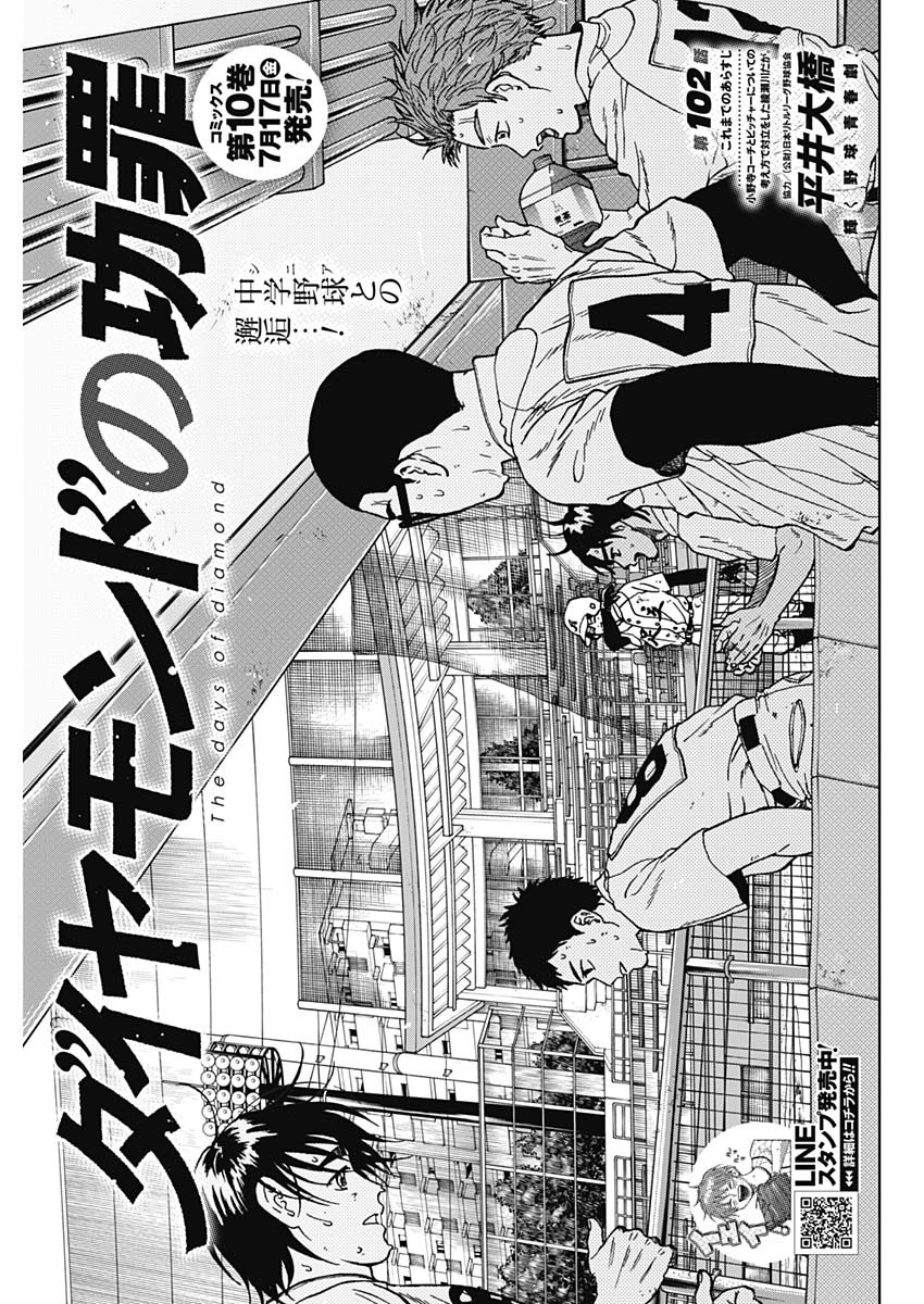 Read DIAMOND NO KOUZAI - RAW Chapter 102 [High Quality / Full] - Page 1 - nicomanga.com
