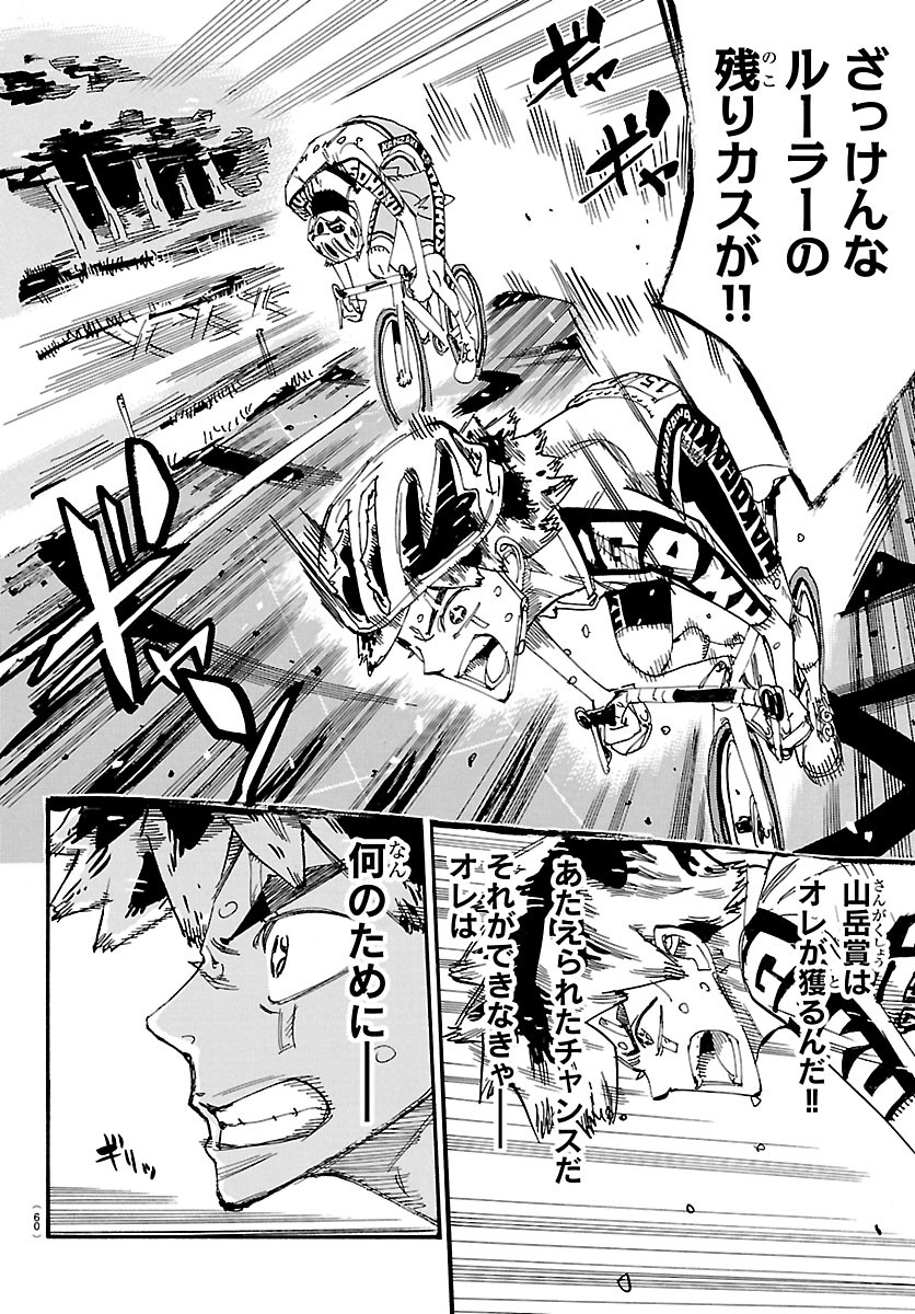Read YOWAMUSHI PEDAL - RAW Chapter 869 [High Quality / Full] - Page 4 - dark.nicomanga.com