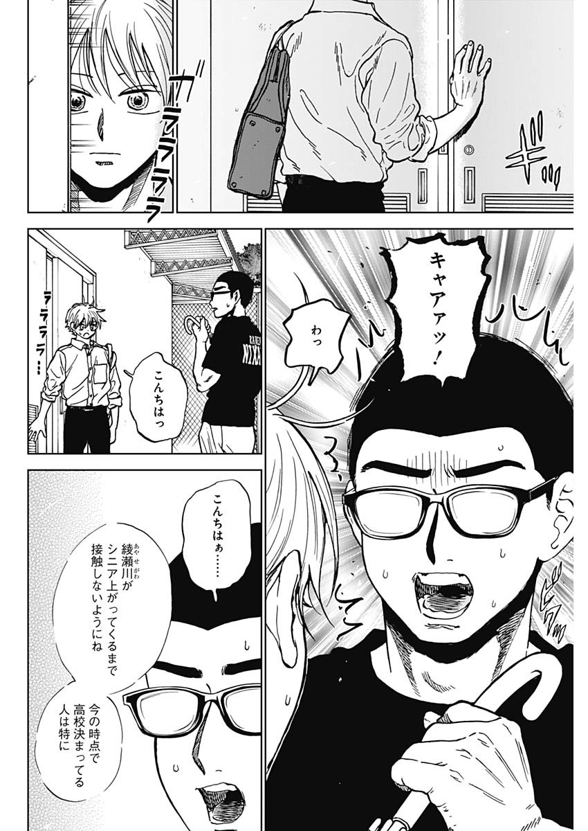 Read DIAMOND NO KOUZAI - RAW Chapter 102 [High Quality / Full] - Page 2 - nicomanga.com
