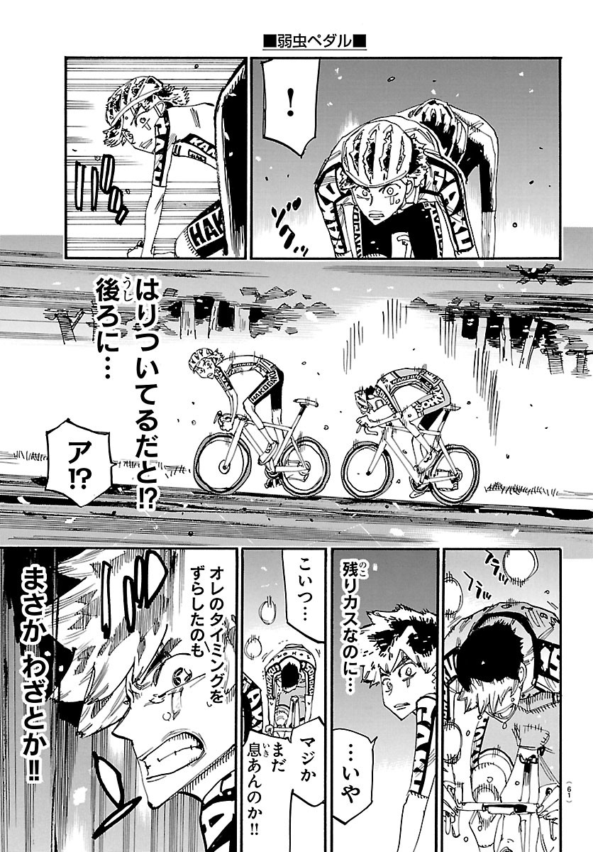 Read YOWAMUSHI PEDAL - RAW Chapter 869 [High Quality / Full] - Page 5 - dark.nicomanga.com