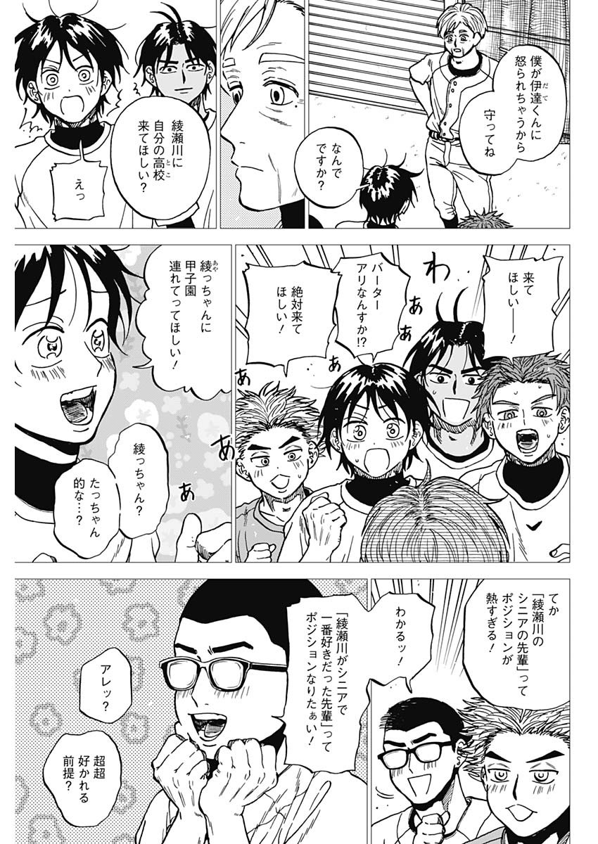 Read DIAMOND NO KOUZAI - RAW Chapter 102 [High Quality / Full] - Page 3 - nicomanga.com