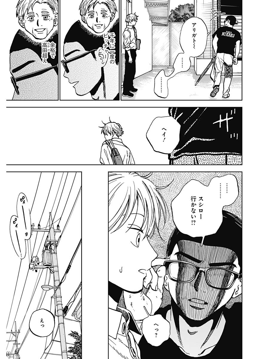 Read DIAMOND NO KOUZAI - RAW Chapter 102 [High Quality / Full] - Page 5 - nicomanga.com