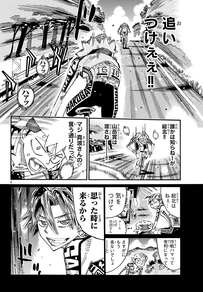 Read YOWAMUSHI PEDAL - RAW Chapter 869 [High Quality / Full] - Page 8 - dark.nicomanga.com