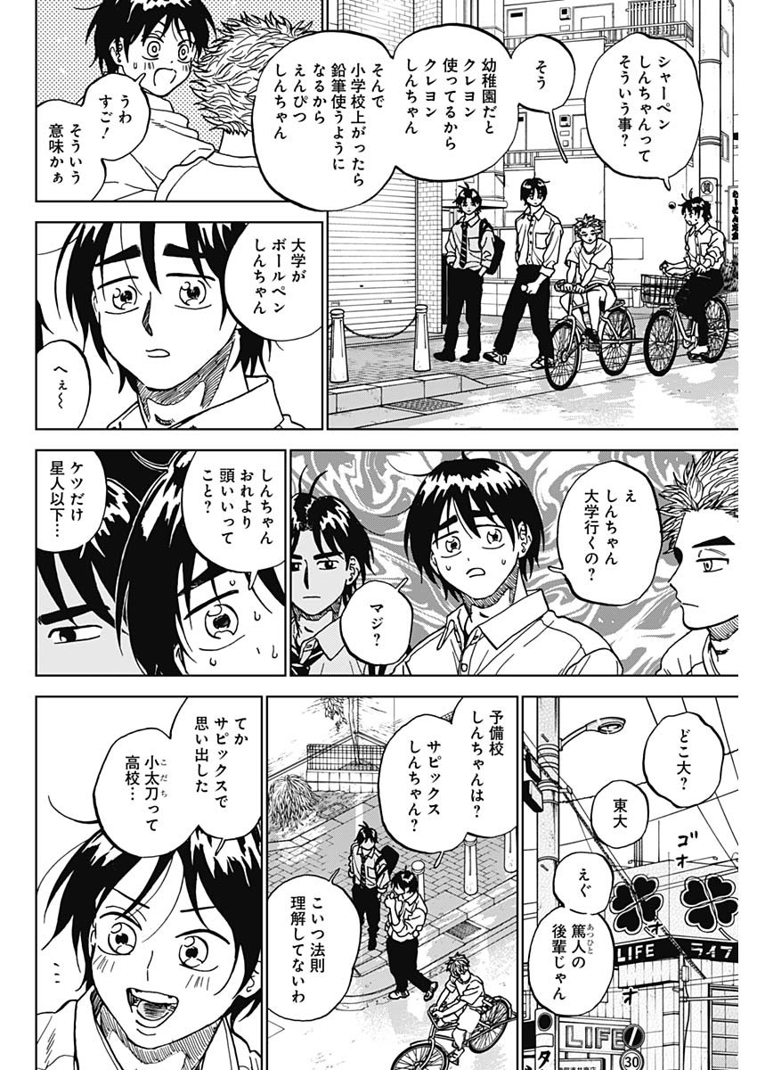 Read DIAMOND NO KOUZAI - RAW Chapter 102 [High Quality / Full] - Page 6 - nicomanga.com