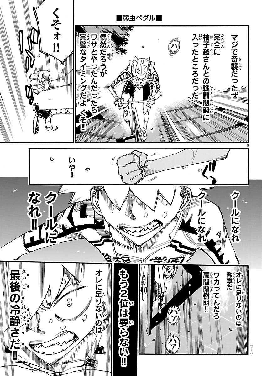 Read YOWAMUSHI PEDAL - RAW Chapter 869 [High Quality / Full] - Page 9 - dark.nicomanga.com