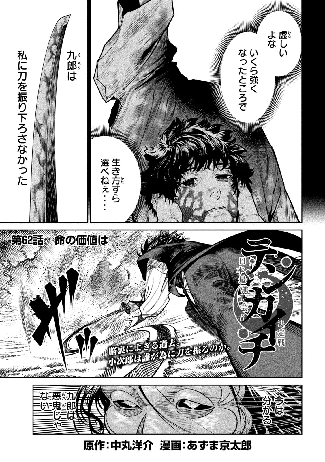 TENKAICHI - NIHON SAIKYOU MONONOFU KETTEISEN - RAW Chapter 62 page 1 - nihonkuni.com