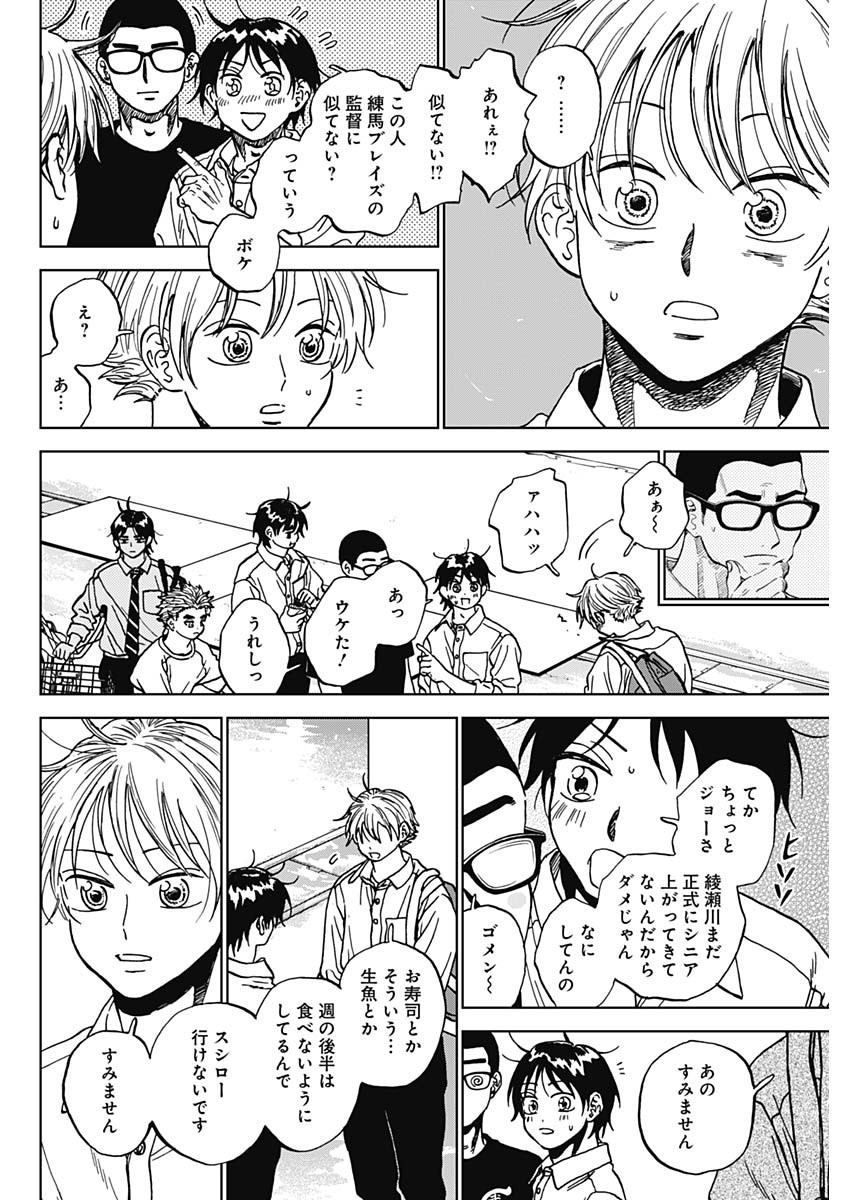 Read DIAMOND NO KOUZAI - RAW Chapter 102 [High Quality / Full] - Page 8 - nicomanga.com
