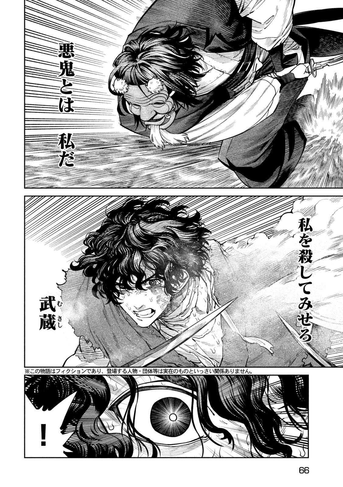 TENKAICHI - NIHON SAIKYOU MONONOFU KETTEISEN - RAW Chapter 62 page 2 - nihonkuni.com