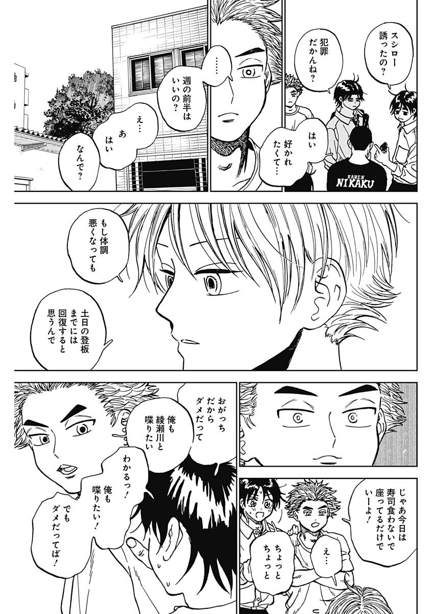 Read DIAMOND NO KOUZAI - RAW Chapter 102 [High Quality / Full] - Page 9 - nicomanga.com