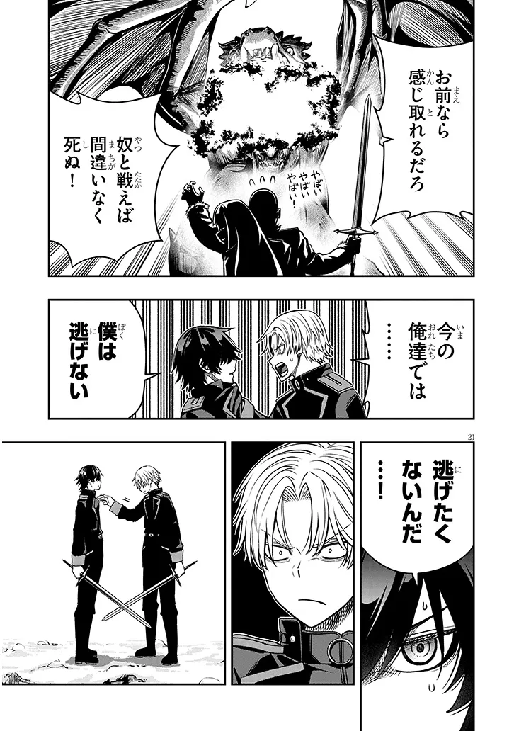 TAIDANA AKUHAZUKASHIME KIZOKU NI TENSEI SHITA ORE, SCENARIO WO BUKKOWASHITARA KIKAKU GAI NO MARYOKU DE SAIKYO NI NATTA Chap 23.2 - Pic 6