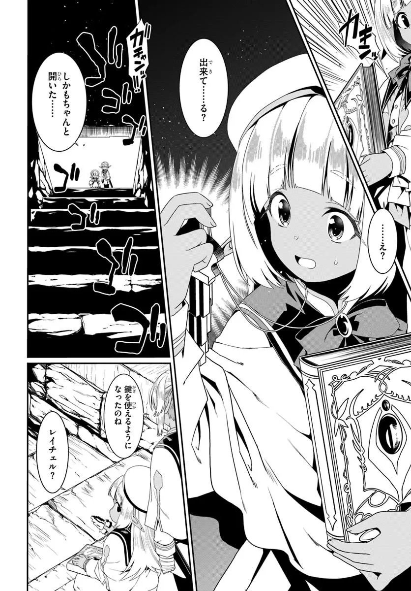 DOUYARA WATASHI NO KARADA WA KANZEN MUTEKI NO YOU DESU NE - RAW Chapter 80 page 6 - nihonkuni.com