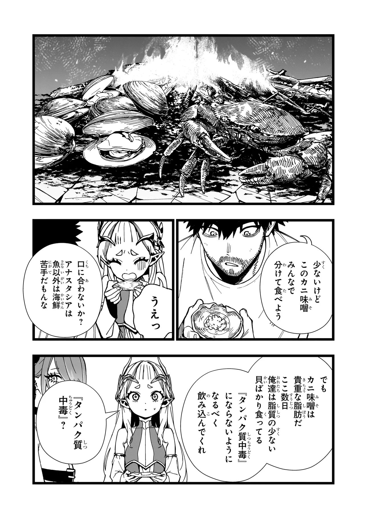 SENKI SURVIVAL SAGA - ISEKAI NO UNMEI WO KAKETA MUJINTOU FUJUN ISEIKOUYU - Chapter 38 page 6 - nihonkuni.com