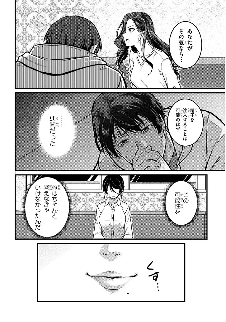 SHIGOTO KAERI, DOKUSHIN NO BIJIN JOUSHI NI TANOMARETE Chap 29 - Pic 6