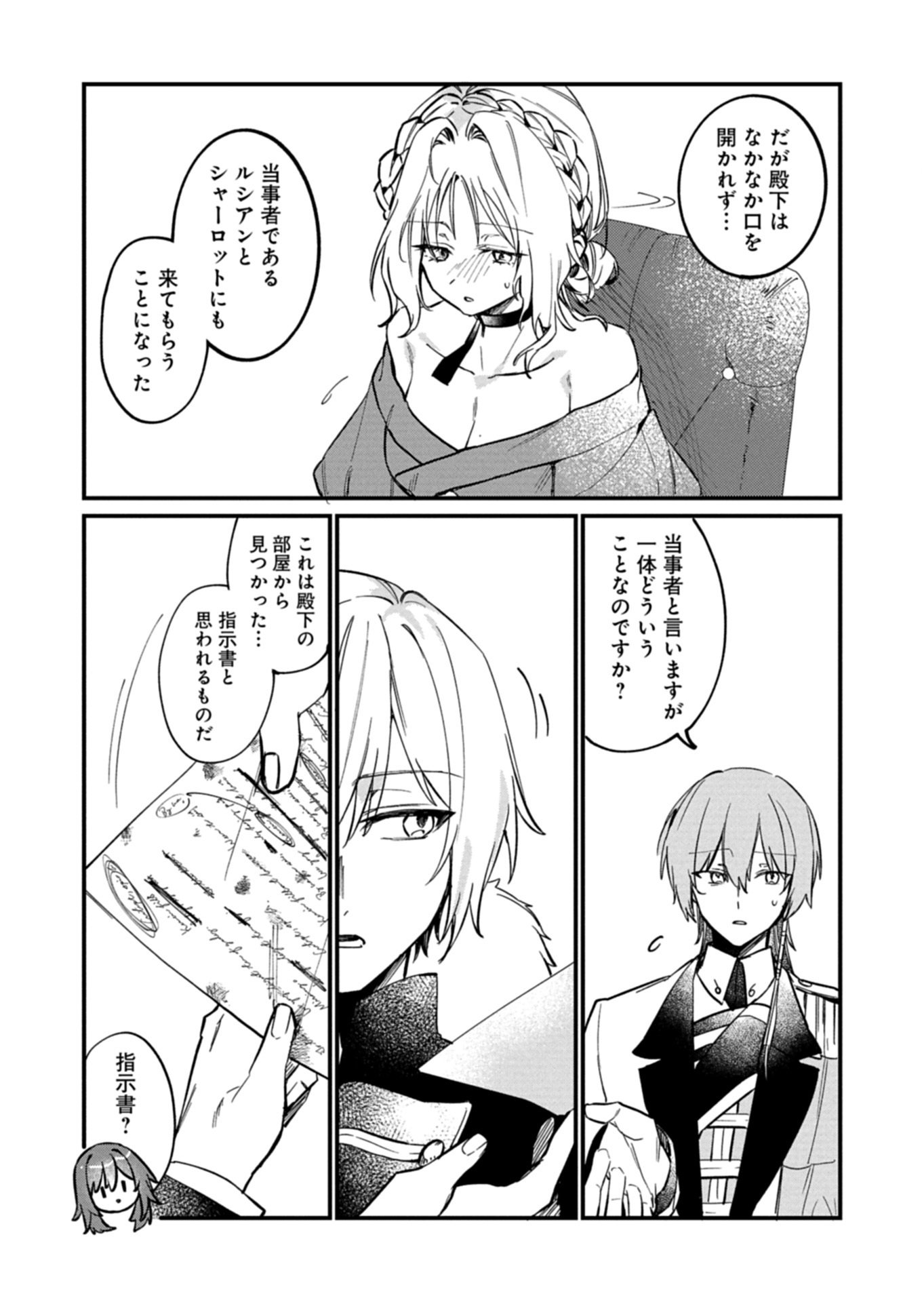 NAN DEMO MEIDO TO KOUSHAKU-SAMA NO KOSODATE RON Chapter 22.1 page 6 - nihonkuni.com