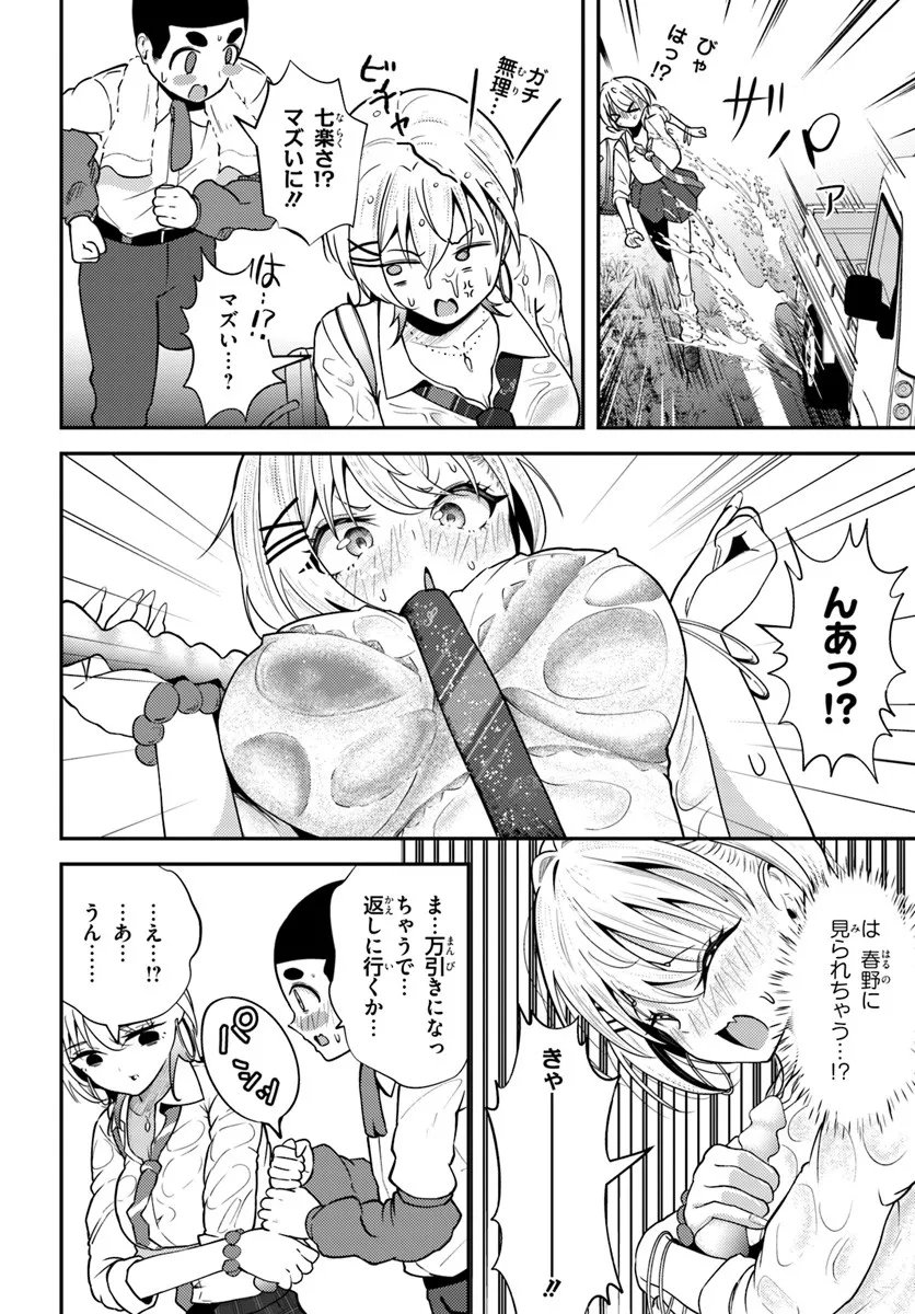 NARAKU SAMA WA INAKA DE CHOROI Chapter 8 page 6 - nihonkuni.com
