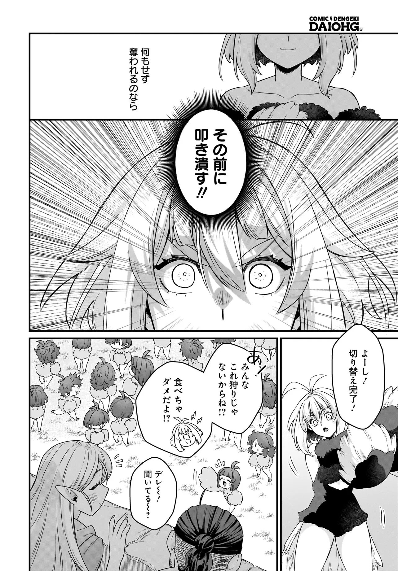 DACHOU JUUJIN NO WA CHAMECHA MUSOU: AHO KAWAII SAIKYOU SHUZOKU NO READER NI NARIMASHITA Chapter 11.1 page 6 - nihonkuni.com
