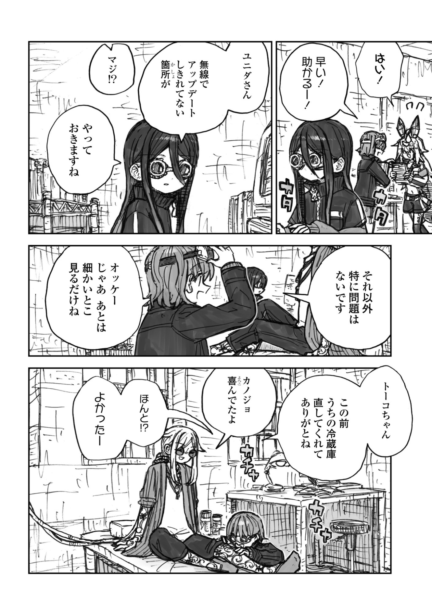 ZANGAI SHOUJO, KIRAKIRA NA SEKAI NO SOKO Chapter 3 page 6 - nihonkuni.com