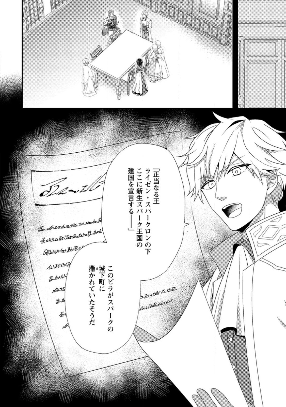 NISEMONO NI UBAWARETA SEIJO NO CHII, NANTONAKUSHITEMO TORIKAESA... NAKUTE IIKKA! Chap 17.2 - Pic 6