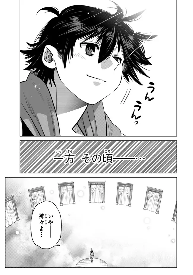 OCHIKOBORE DATTA ANI GA JITSUHA SAIKYOU: SHIJOU SAIKYOU NO YUUSHA WA TENSEI-SHI, GAKUEN DE MUJIKAKU NI MUSOU SURU Chapter 48.5 page 6 - nihonkuni.com