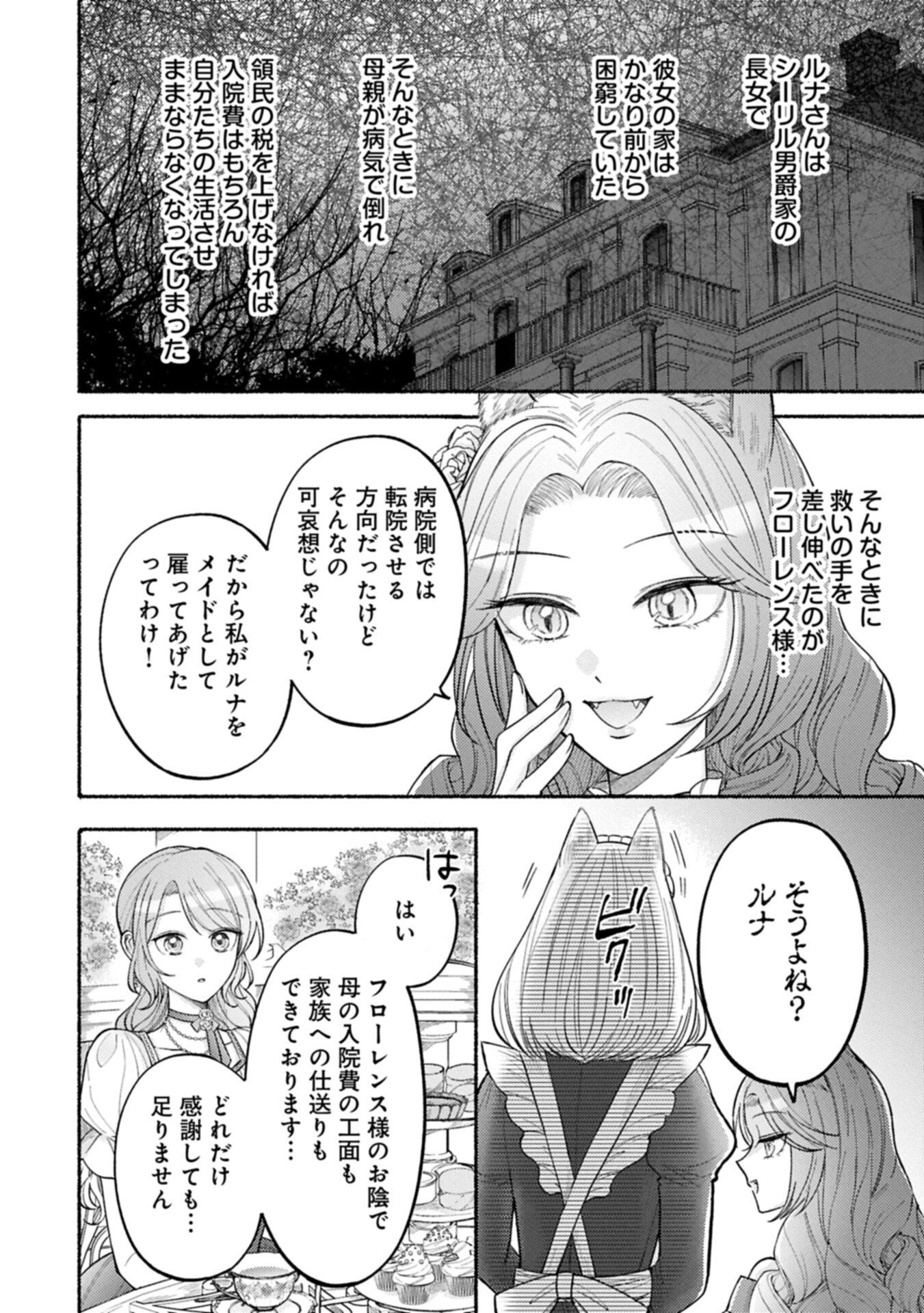 SEIJO NO IMOUTO NO SHIRINUGUI O OUSETSU KATTA, TADA NO JIJO DE GOZAIMASU: SHAZAISAKI NO SHISHIJINKOKU DE NAZEKA REIKOKU KURO OOKAMI HEIKA NI MISOMERAREMASHITA!? Chapter 22.1 page 6 - nihonkuni.com