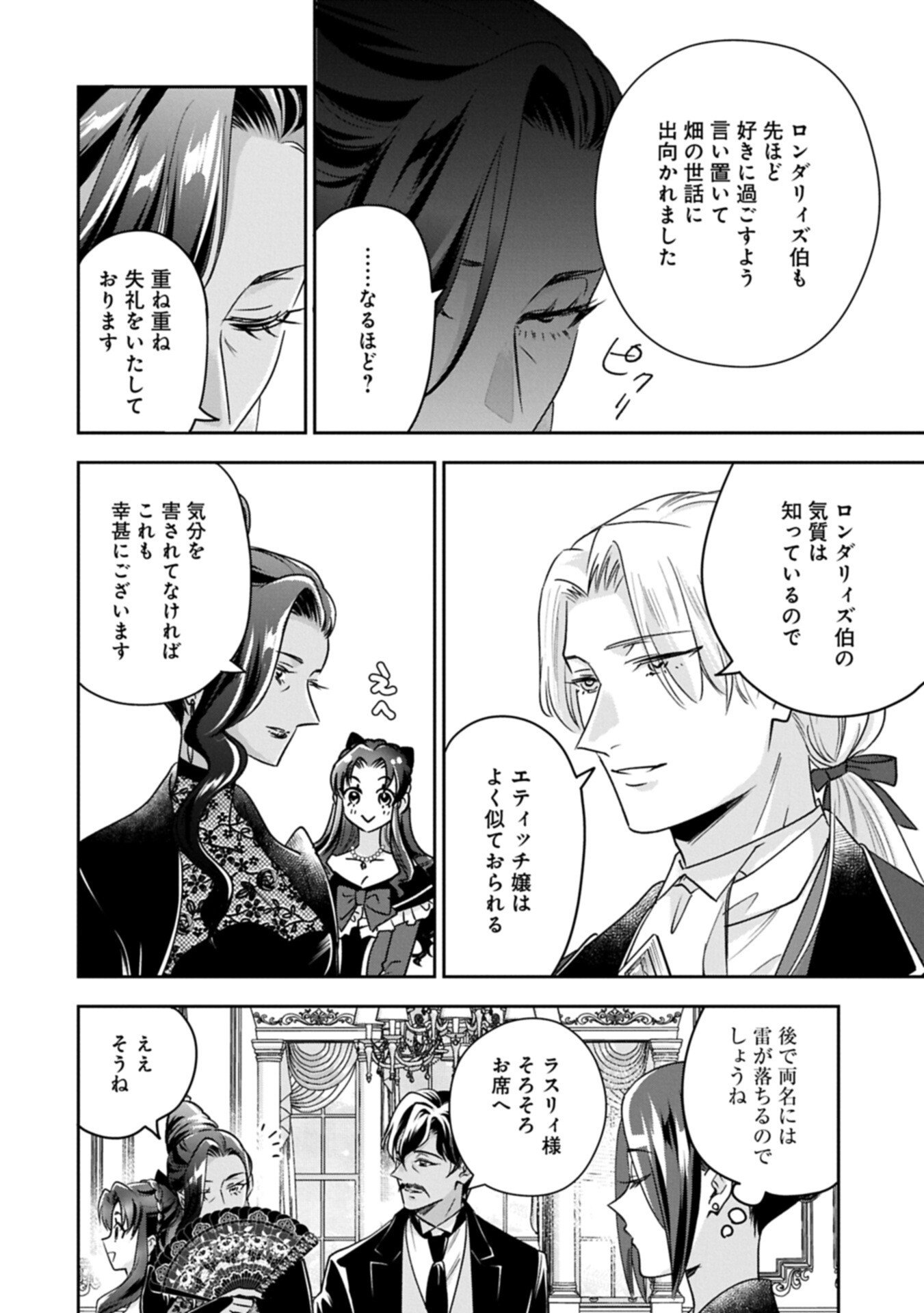 Read OKYOKU REIJOU TO SHUKA NO KISETSU: REITETSU SAISHOU-SAMA TO NO JIMU TEKI NA KONIN KEIYAKU NI, FUMAN HAGOZAIMASEN Chapter 28.2 [High Quality / Full] - Page 6 - nicomanga.net