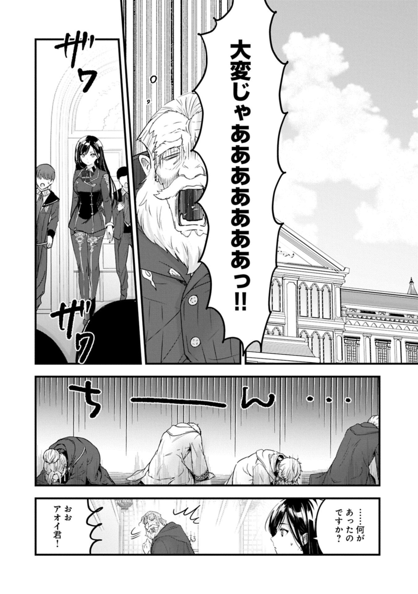 ISEKAI TENI SHITE KYOUSHI NI NATTA GA, MAJO TO OSORERARETE IRU KEN Chapter 33.2 page 6 - nihonkuni.com