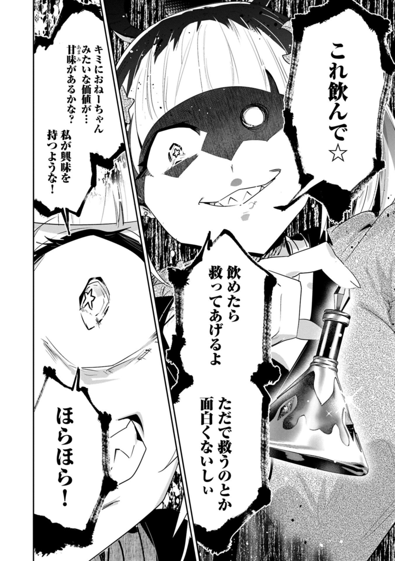 ANE NI IWARERU GA MAMA NI TOKKUN O SHITEITARA, TONDEMONAI TSUYOSA NI NATTEITA OTOUTO (MANGA) Chapter 45.1 page 6 - nihonkuni.com