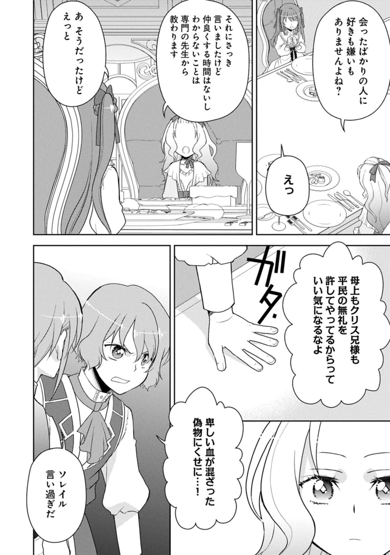 SANDOME NO JINSEI WA, WASURESARARETEITA OUJOUSAMA DESHITA ~HEION NI KURASHITAI DAKE NANO NI, ZENSE NO KOTO WA MOU UNZARI!~ RAW Chapter 3.2 page 6 - nihonkuni.com