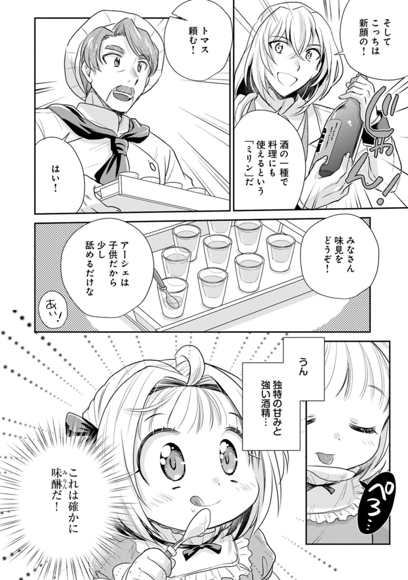 Read TENSEI SHITARA SAIAI NO KAZOKU NI MOUICHIDO DEAEMASHITA - AFURERU AI WO KONO HITOSARA NI NOSETE Chapter 20.1 [High Quality / Full] - Page 6 - nicomanga.net