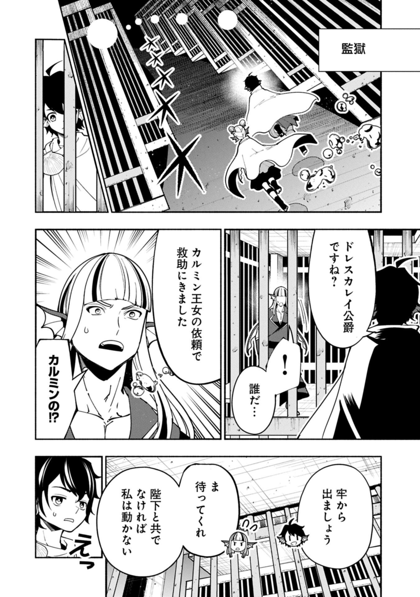 Read HELL MODE: YARIKOMI SUKI NO GAMER WA HAI SETTEI NO ISEKAI DE MUSOU SURU (MANGA) - RAW Chapter 99.1 [High Quality / Full] - Page 6 - nicomanga.net