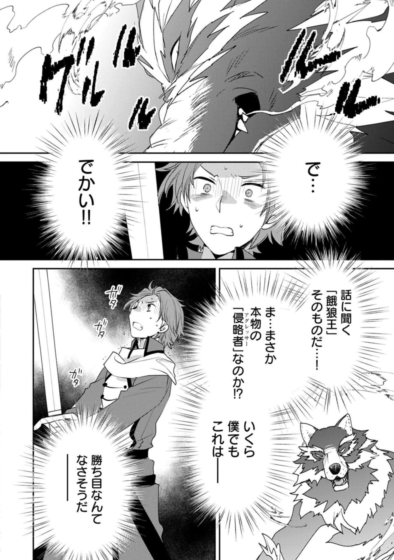 Read SOKUSHI CHEAT GA SAIKYOU SUGITE, ISEKAI NO YATSURA GA MARUDE AITE NI NARANAI N DESU GA. - RAW Chapter 65.2 [High Quality / Full] - Page 6 - nicomanga.net