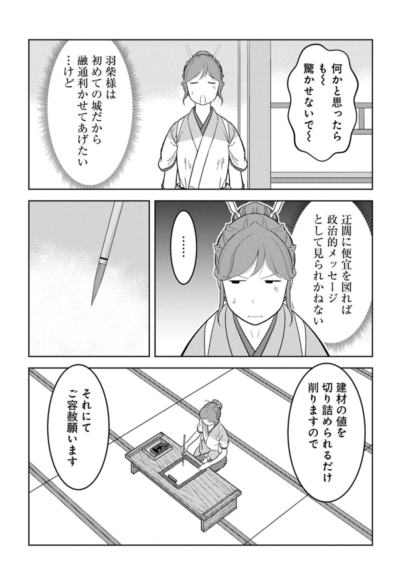 Read SENGOKU KOMACHI KUROUTAN Chapter 103.1 [High Quality / Full] - Page 6 - nicomanga.net