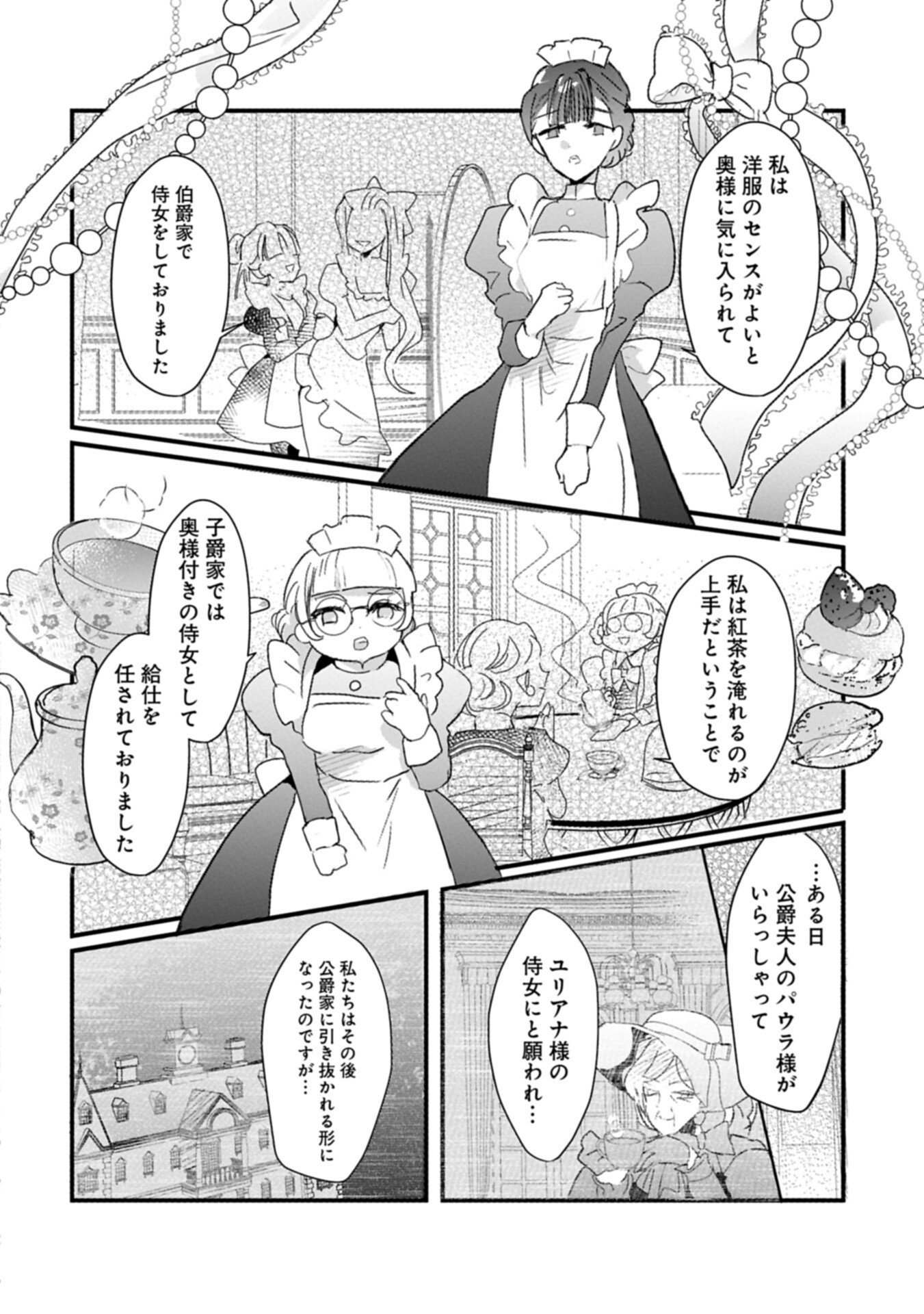 KIFUJINTACHI NO UWASABANASHI WA KYOU MO TANOSHII: HAKUSHAKU REIJOU WA KAREI NI UNMEI WO KUTSUGAESU Chapter 2.1 page 6 - nihonkuni.com
