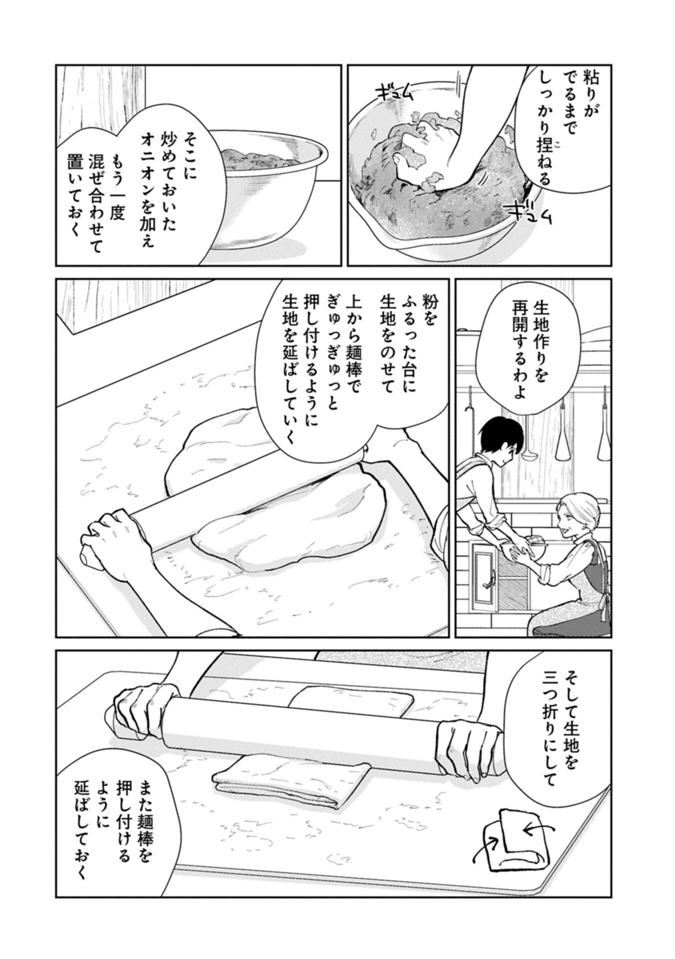 Read ASHITA MO II HI DE ARIMASU YOUNI. ~ISEKAI DE ATARASHII KAZOKU GA DEKIMASHITA~ SANKYOUDAI NO HOKKORI GOHAN NIKKI Chapter 5.1 [High Quality / Full] - Page 6 - nicomanga.net