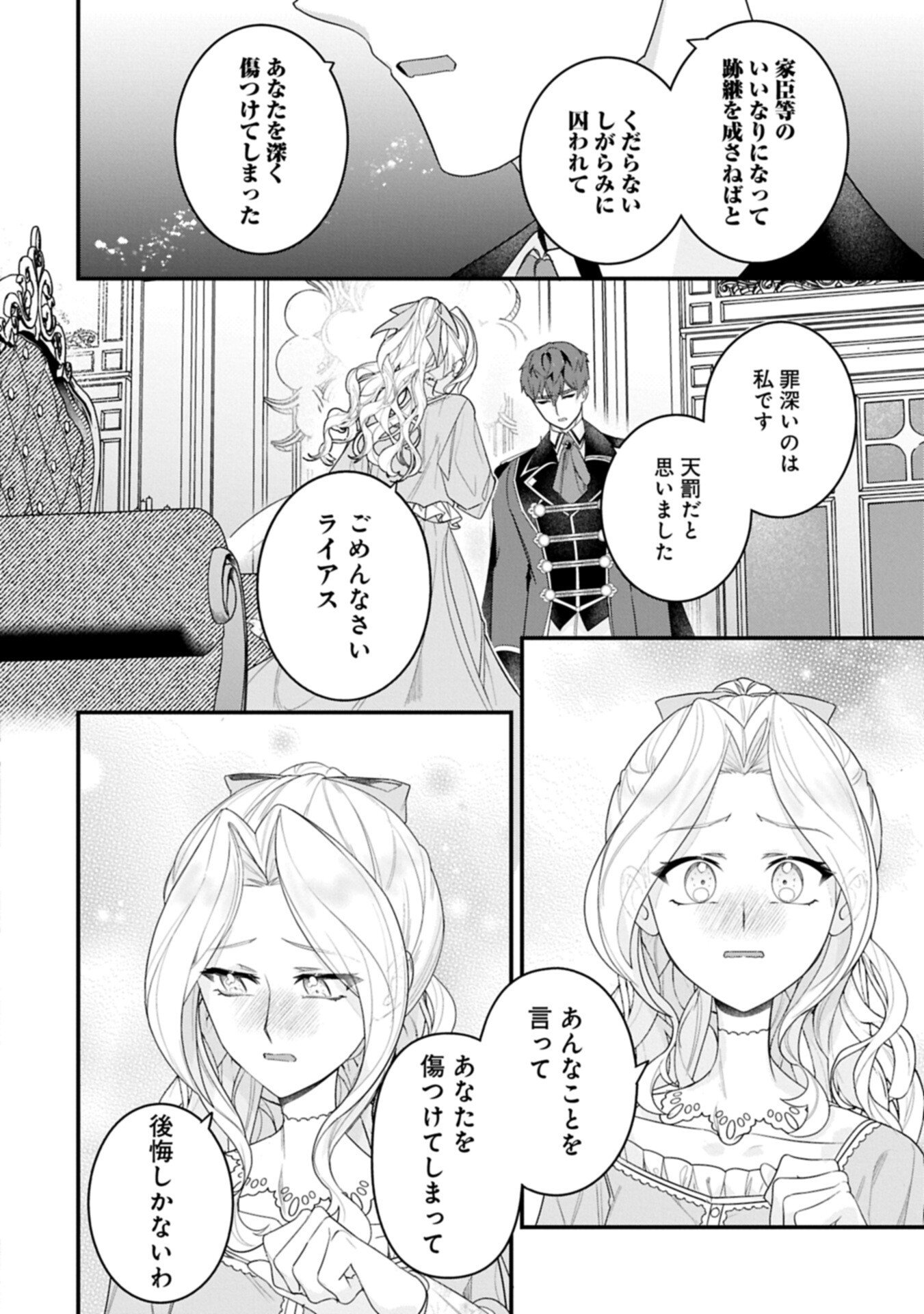 Read ISEKAI DE, OTTO NO AI WA OMOI KEDO KAWAII KODOMO WO HONOBONO TANOSHIKU SODATETAI ~AKUYAKU OUJO, SHIAWASE ROUTE MEZASHIMASU~ RAW Chapter 6.1 [High Quality / Full] - Page 6 - nicomanga.net