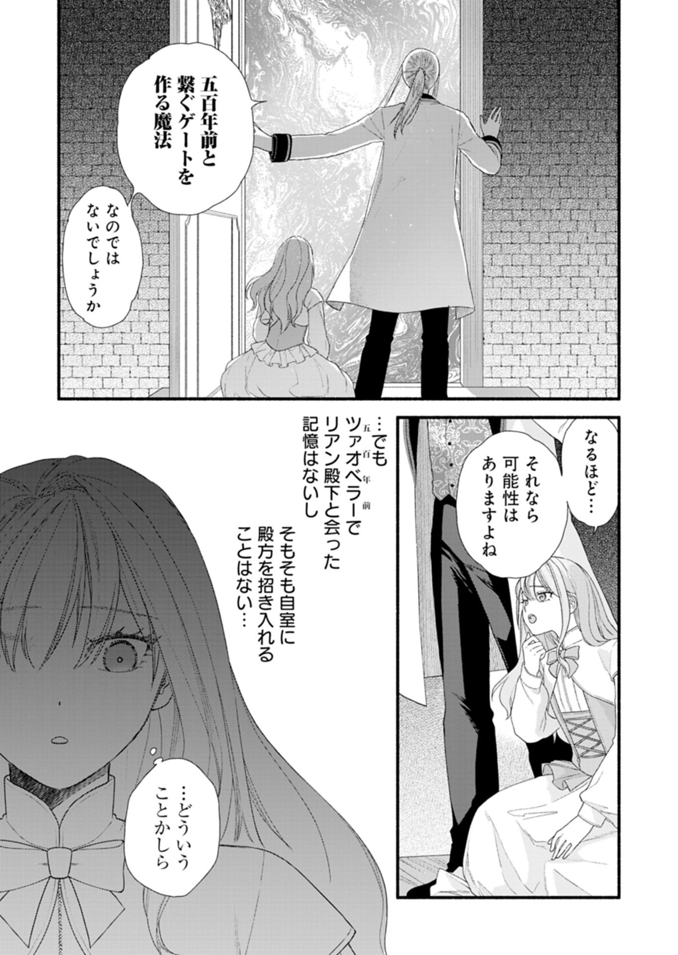 Read MOTO KOUSHAKU REIJOU FELICIA WA MAE WO MUKU ~KONYAKUSHA GA ONEESAMA NI KOISHITE SHIMATTA NODE, 500 NENGO NO SEKAI DE SHIAWASE NI NARIMASU~ Chapter 6.1 [High Quality / Full] - Page 5 - nicomanga.net
