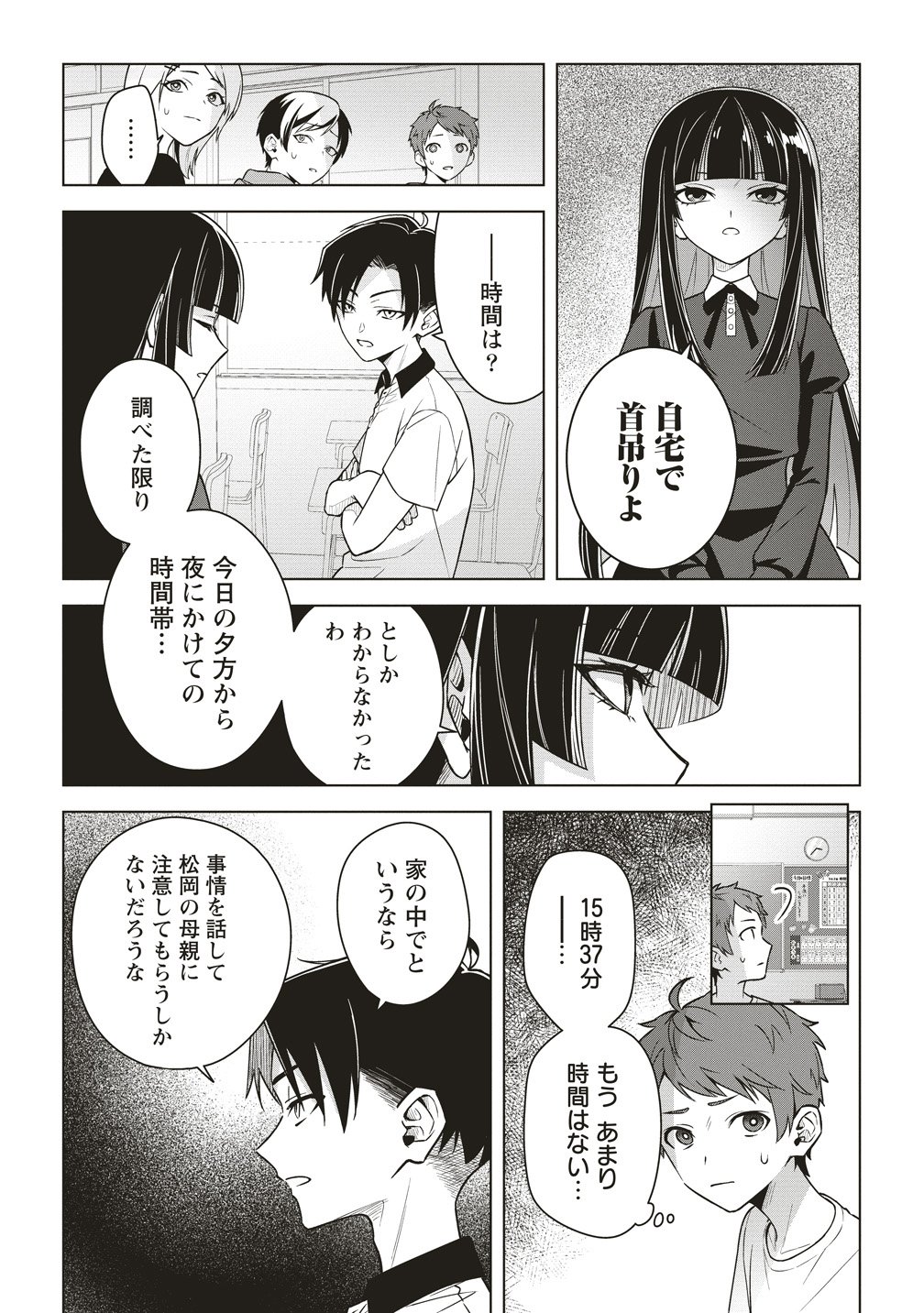 GEKKOU NO KYOUSHITSU Chapter 5 page 6 - nihonkuni.com