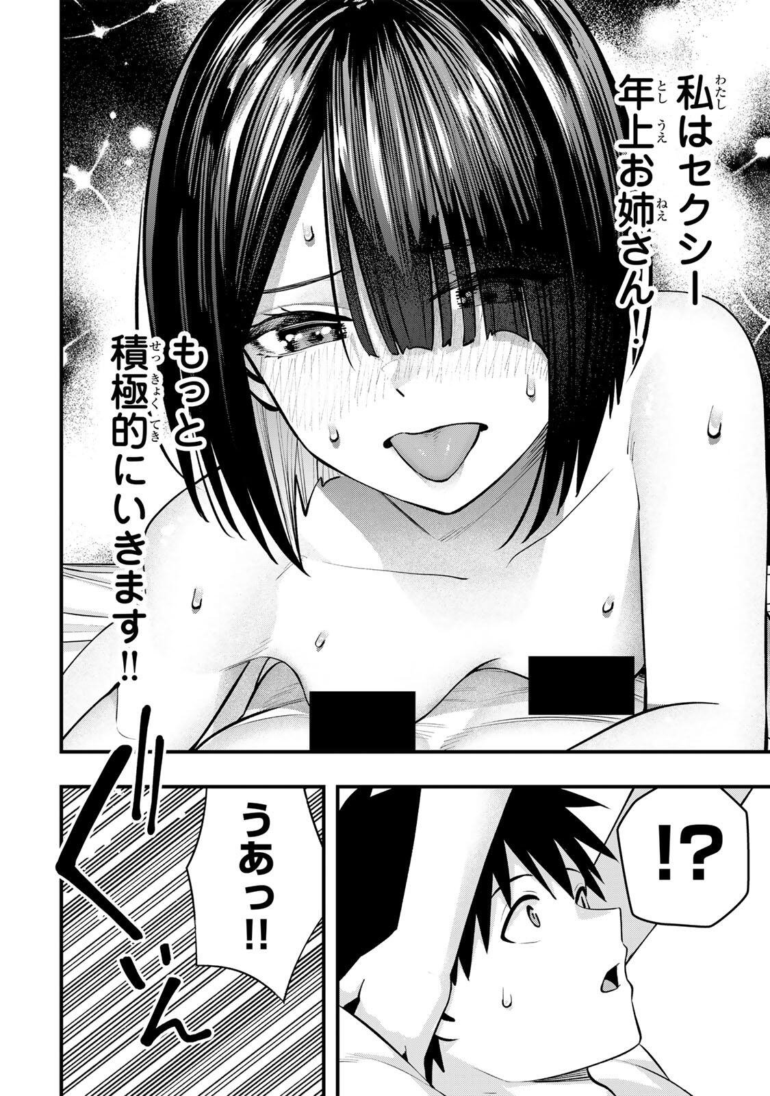 Read SAWARANAIDE KOTESASHI-KUN Chapter 146 [High Quality / Full] - Page 6 - dark.nicomanga.com