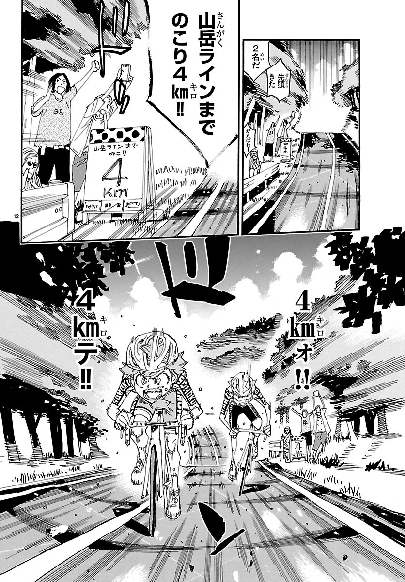 Read YOWAMUSHI PEDAL - RAW Chapter 869 [High Quality / Full] - Page 12 - dark.nicomanga.com