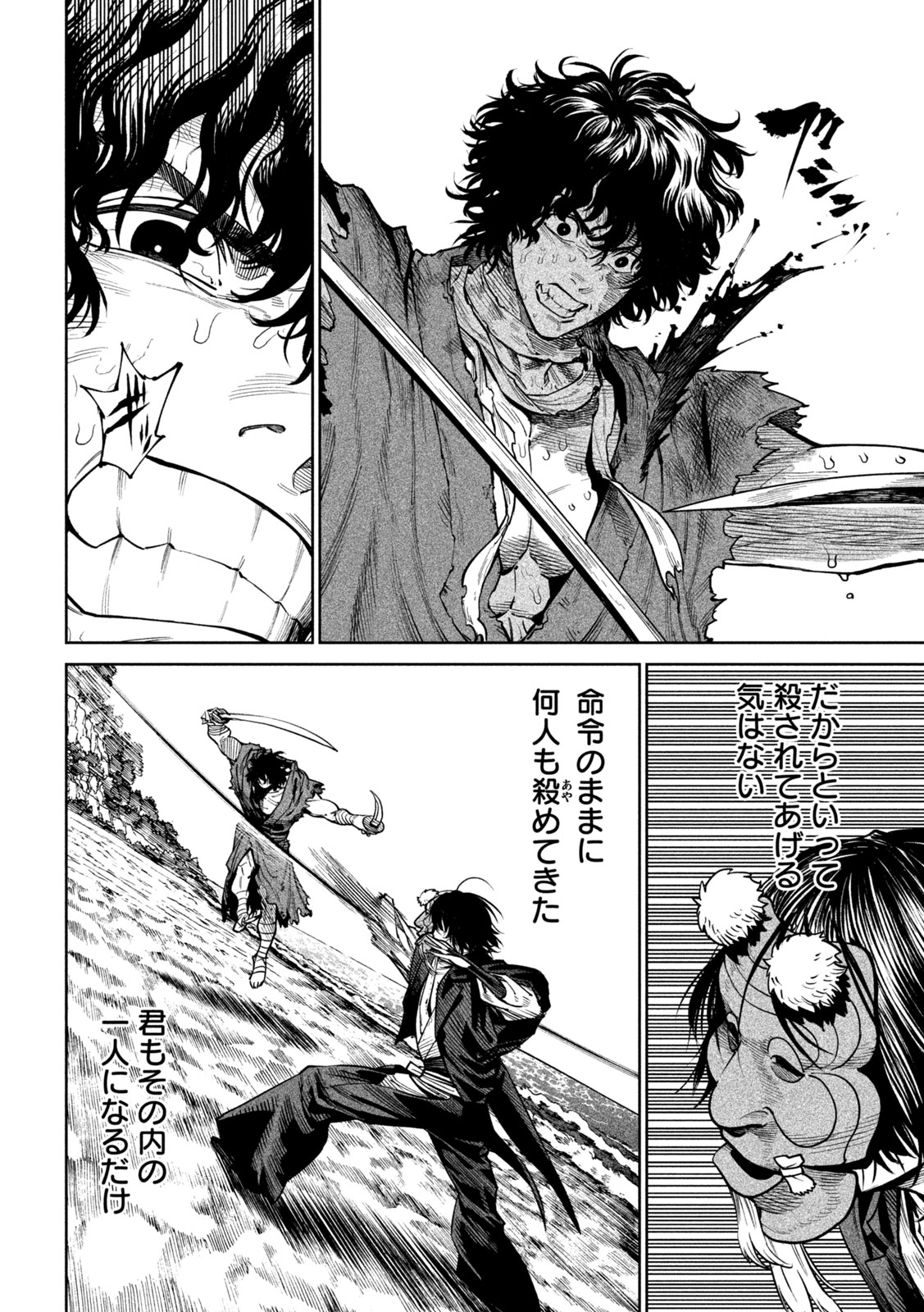 TENKAICHI - NIHON SAIKYOU MONONOFU KETTEISEN - RAW Chapter 62 page 4 - nihonkuni.com