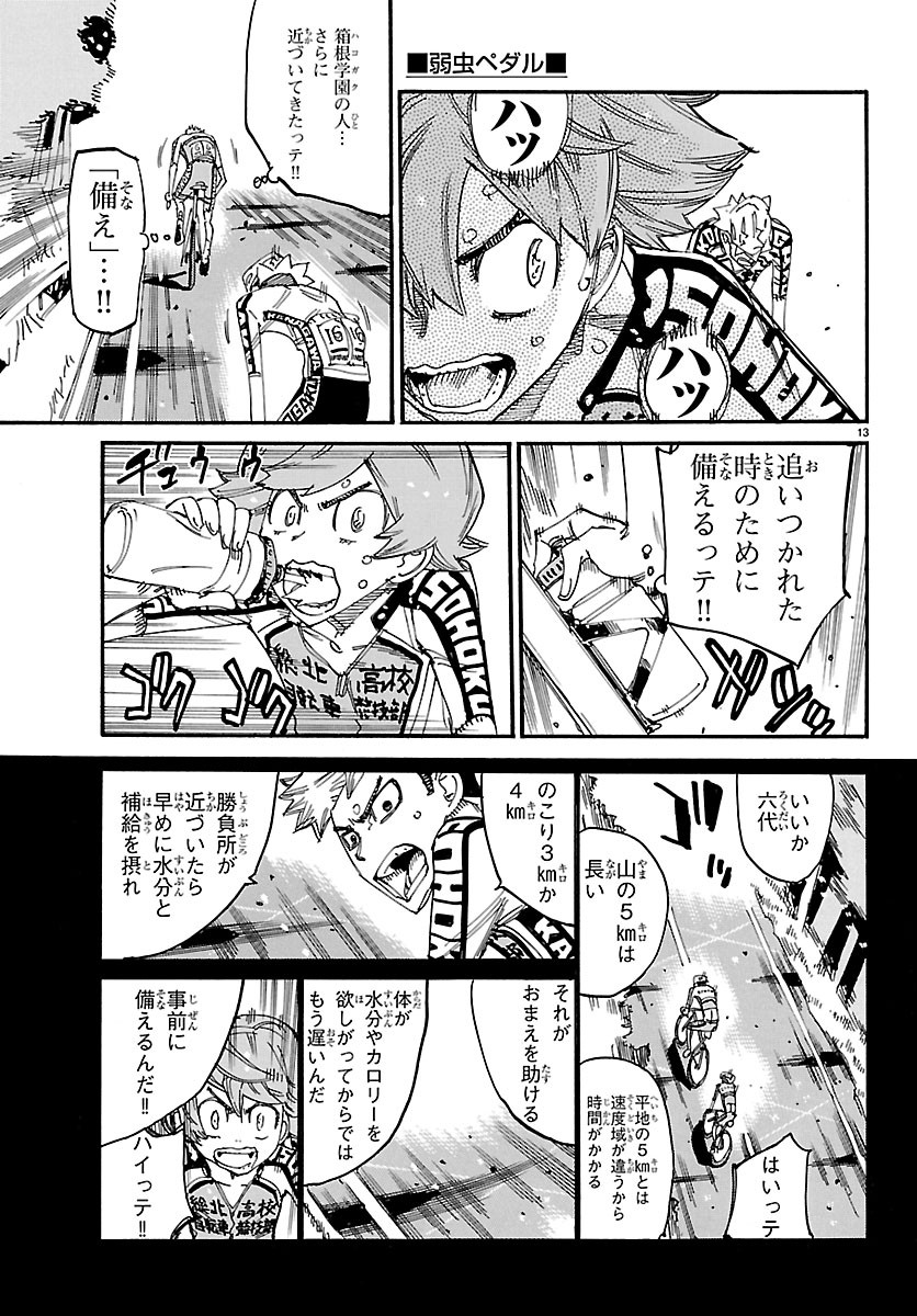 Read YOWAMUSHI PEDAL - RAW Chapter 869 [High Quality / Full] - Page 13 - dark.nicomanga.com