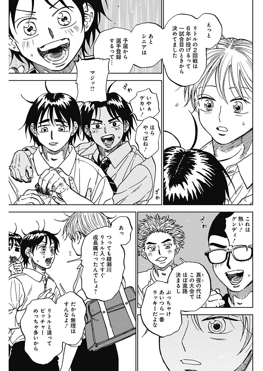 Read DIAMOND NO KOUZAI - RAW Chapter 102 [High Quality / Full] - Page 11 - nicomanga.com